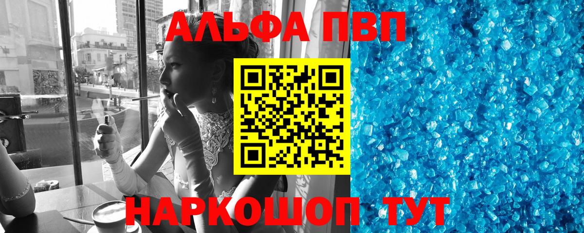 A-PVP Соль Пенза