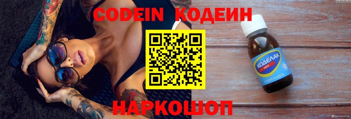Кодеиновый сироп Lean напиток Lean (лин) Пенза