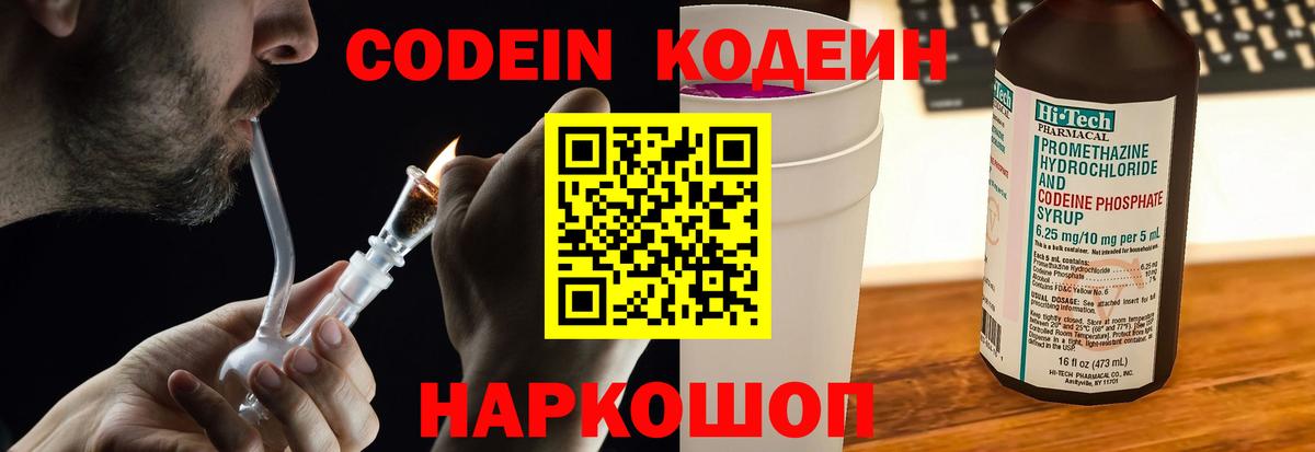 Codein напиток Lean (лин)  Вход с VPN  Кодеин напиток Lean (лин)  Пенза 