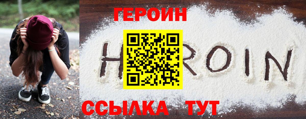 ГЕРОИН  Вход с VPN  Пенза  Героин герыч 