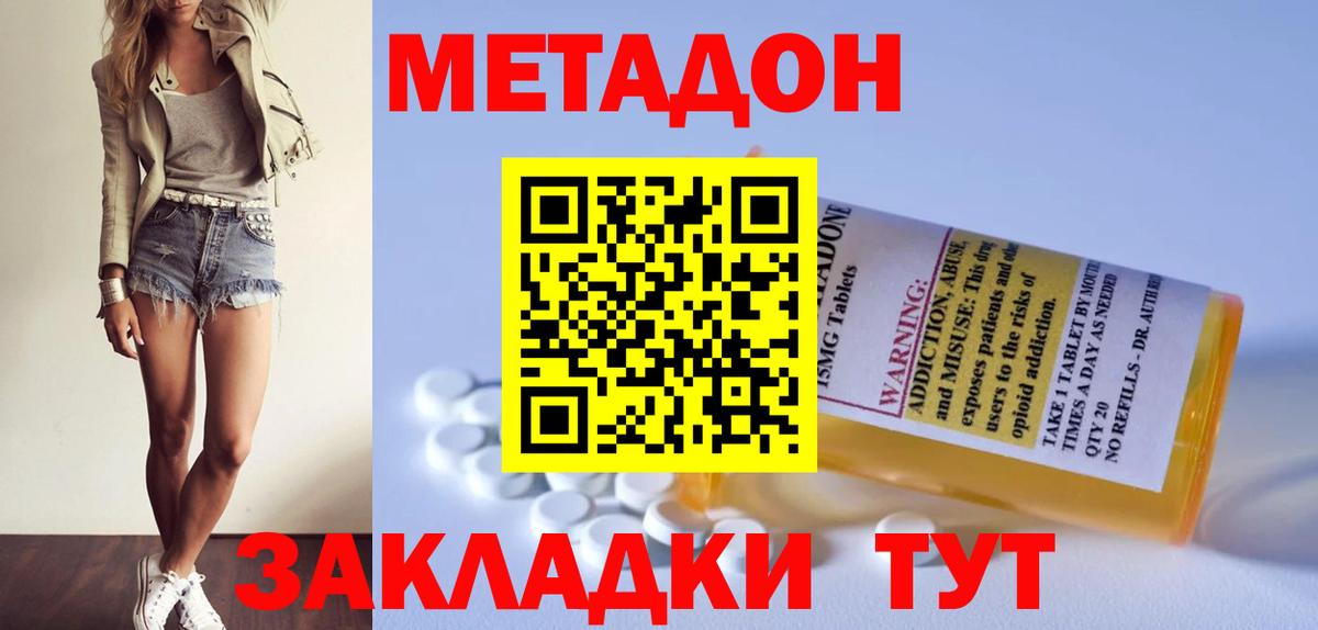 Метадон кристалл  Метадон VHQ  Вход с VPN  МЕГА рабочий сайт  Пенза 